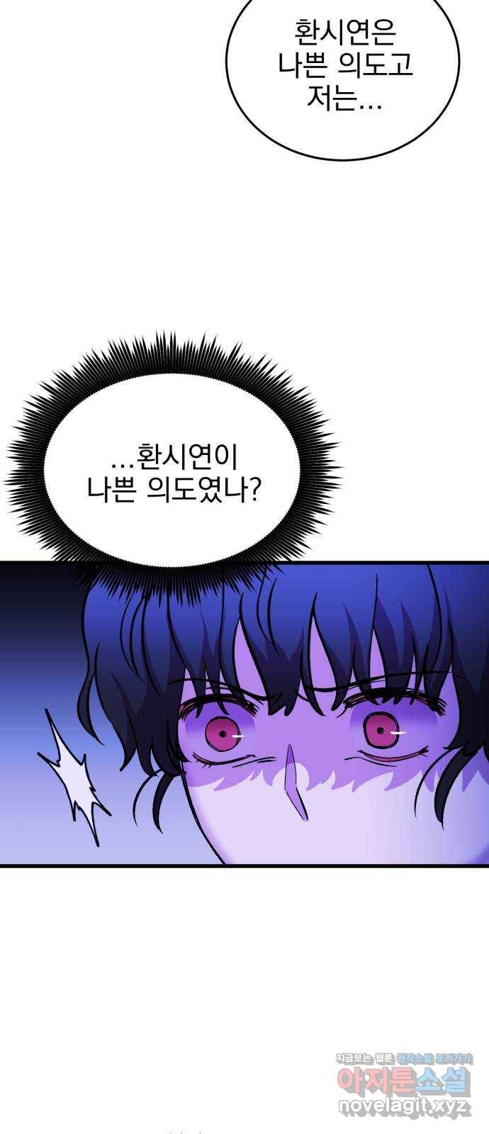 오른눈이 보는 세계 87화 12