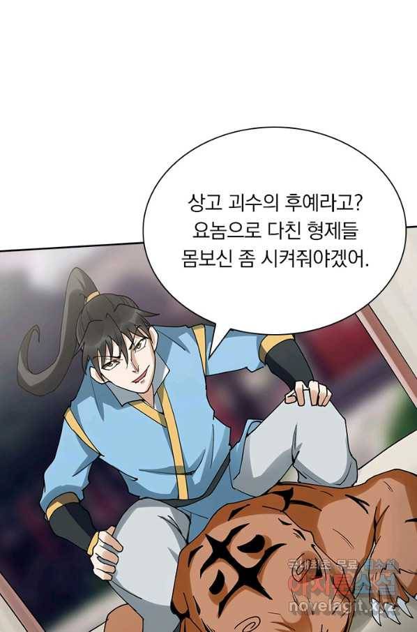 원시불멸 60화 1