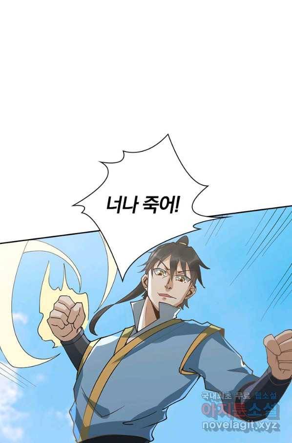 원시불멸 60화 11