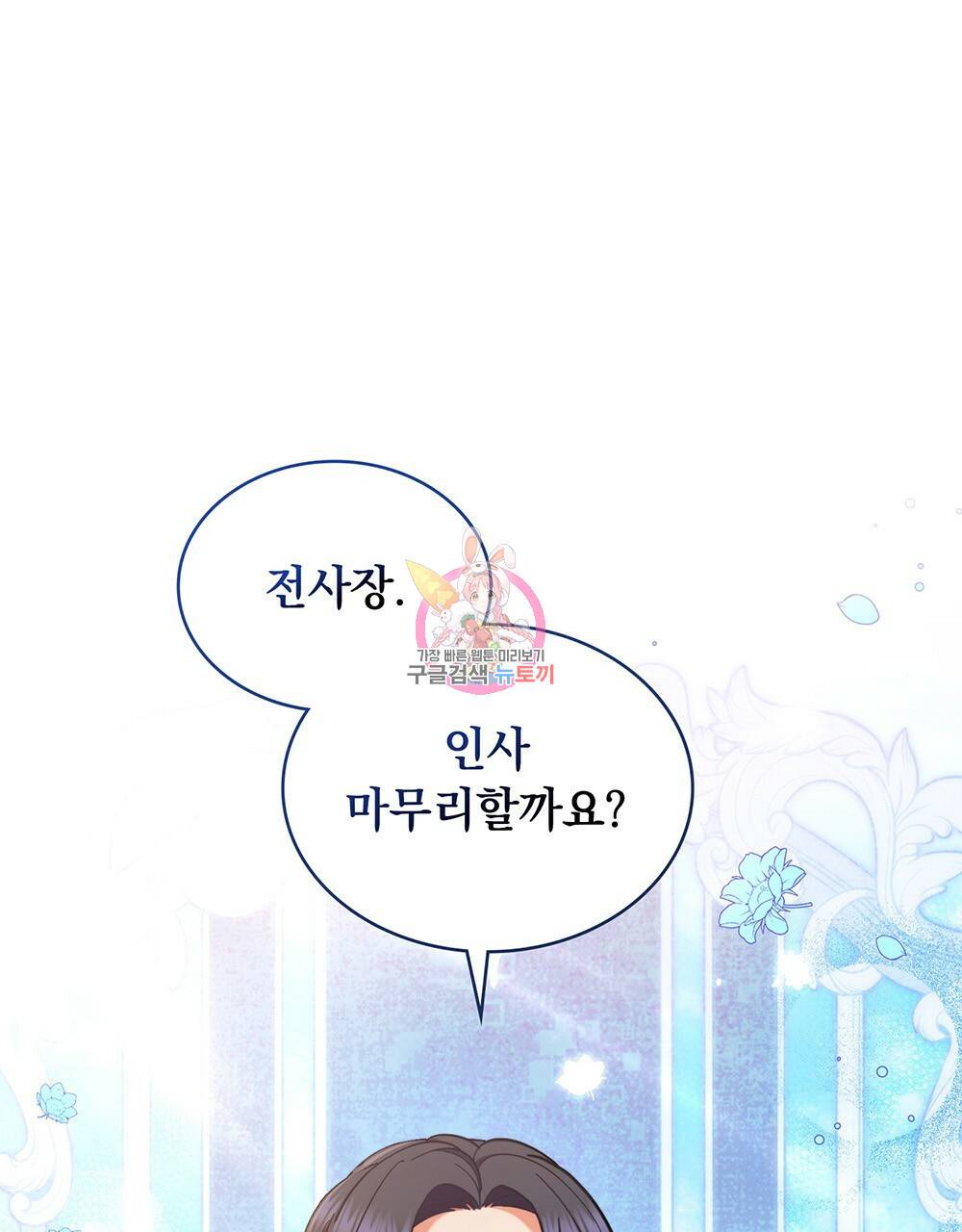 한 배를 탄 사이 27화 1