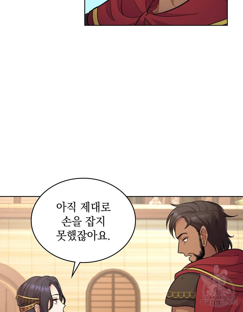 한 배를 탄 사이 27화 4