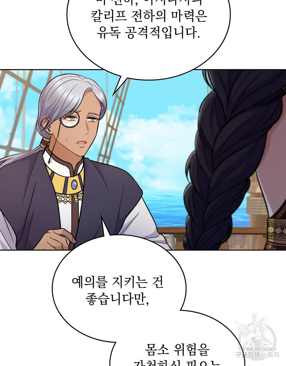 한 배를 탄 사이 27화 6