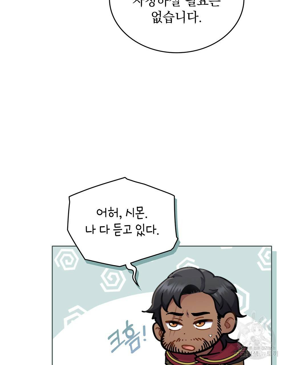 한 배를 탄 사이 27화 7