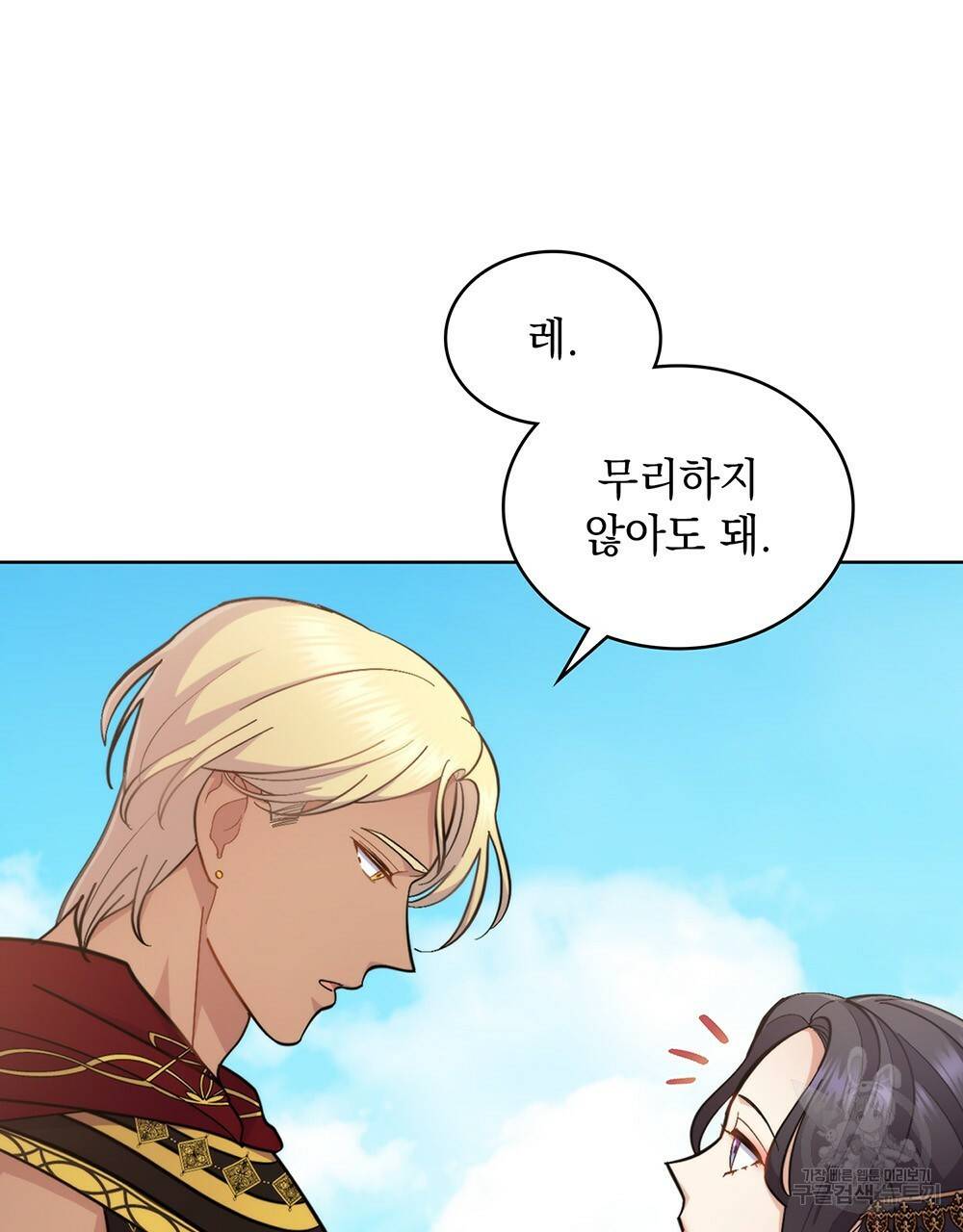 한 배를 탄 사이 27화 10