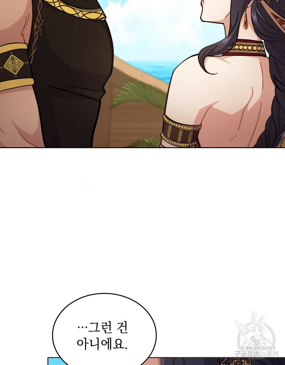 한 배를 탄 사이 27화 11