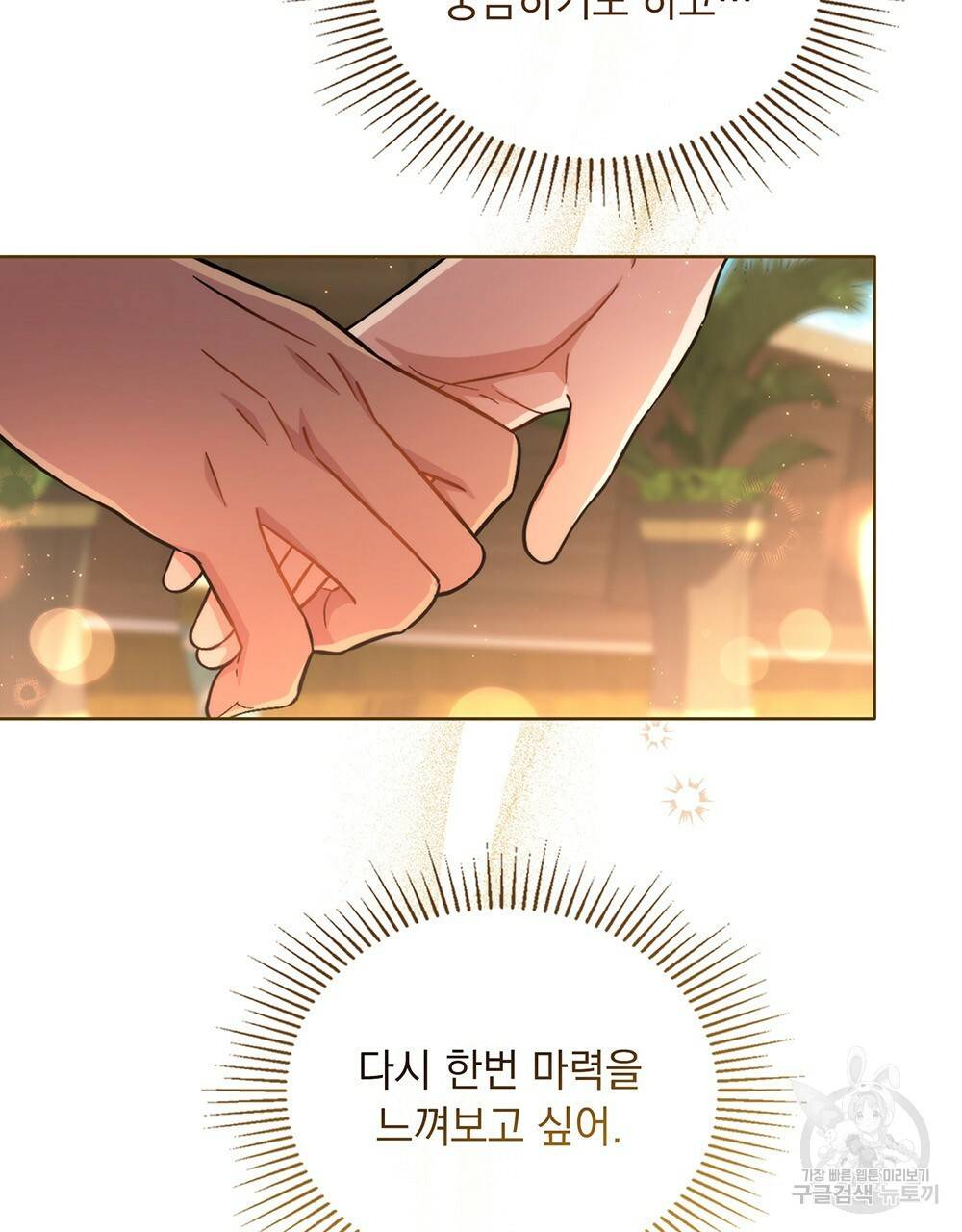 한 배를 탄 사이 27화 13
