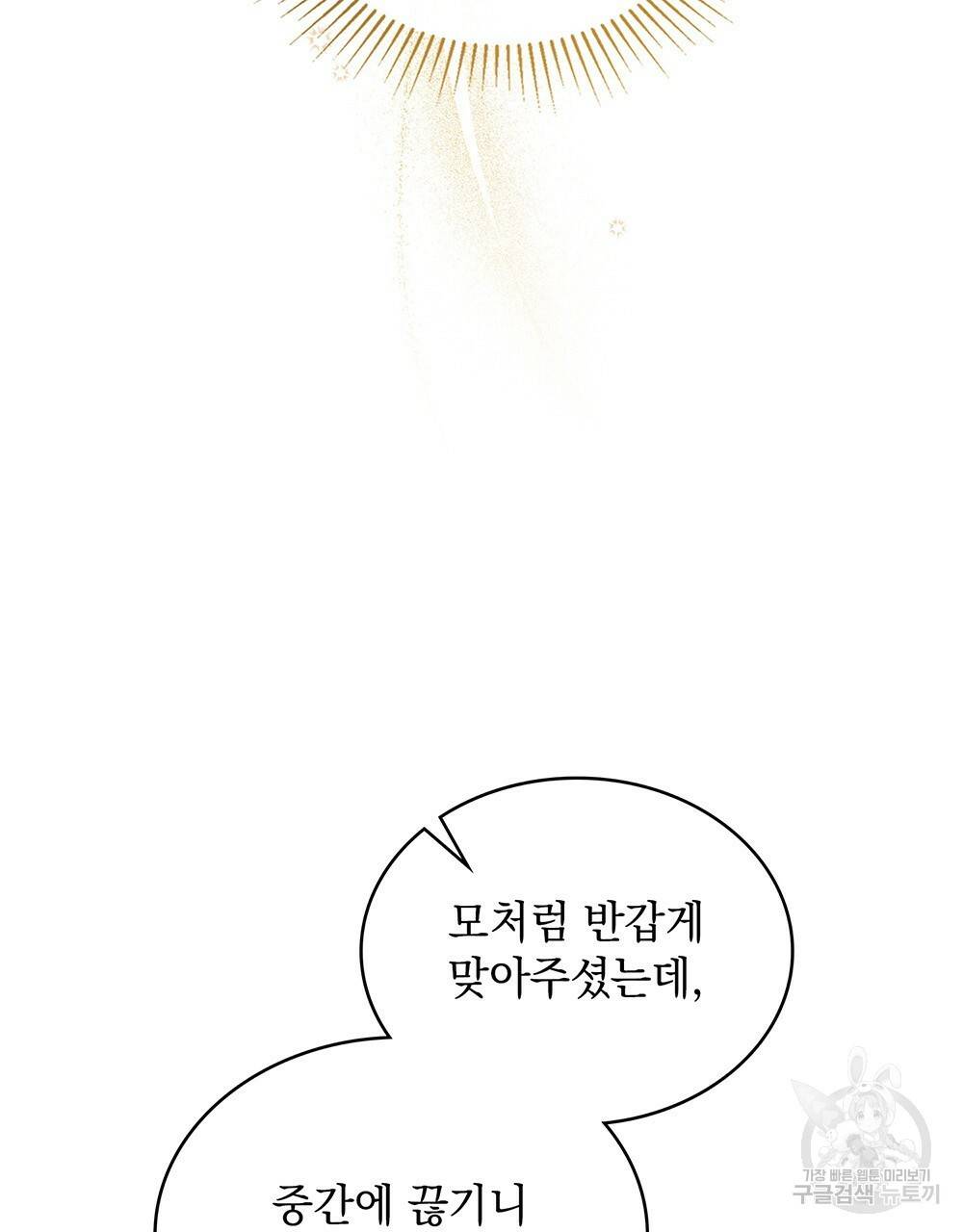 한 배를 탄 사이 27화 14
