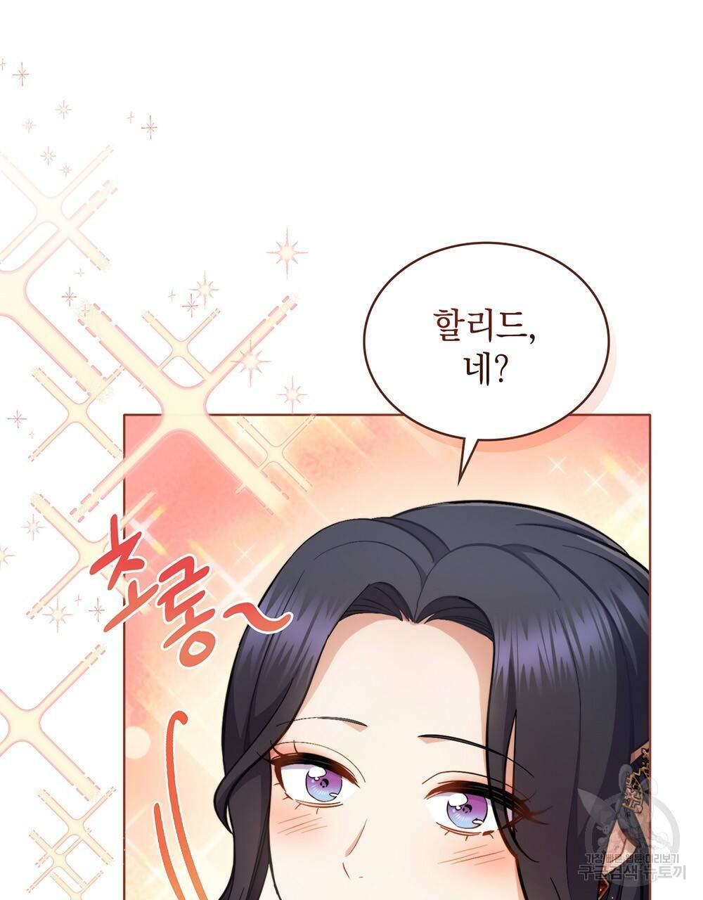 한 배를 탄 사이 27화 16