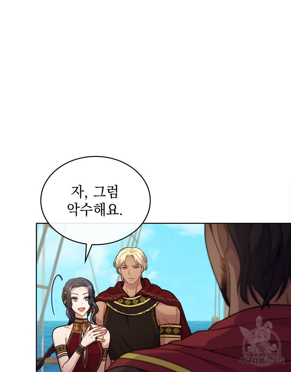한 배를 탄 사이 27화 19