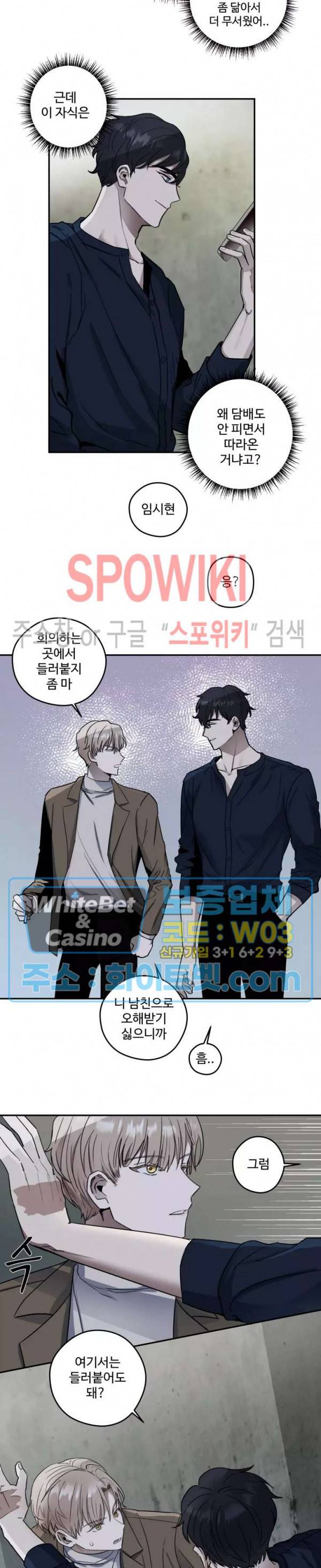 불완전한 스물셋 4화 2