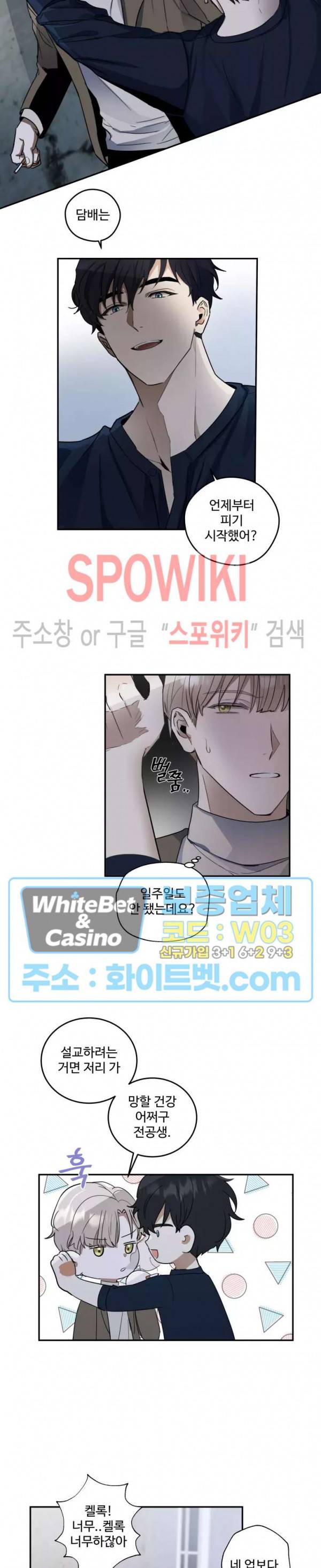 불완전한 스물셋 4화 3