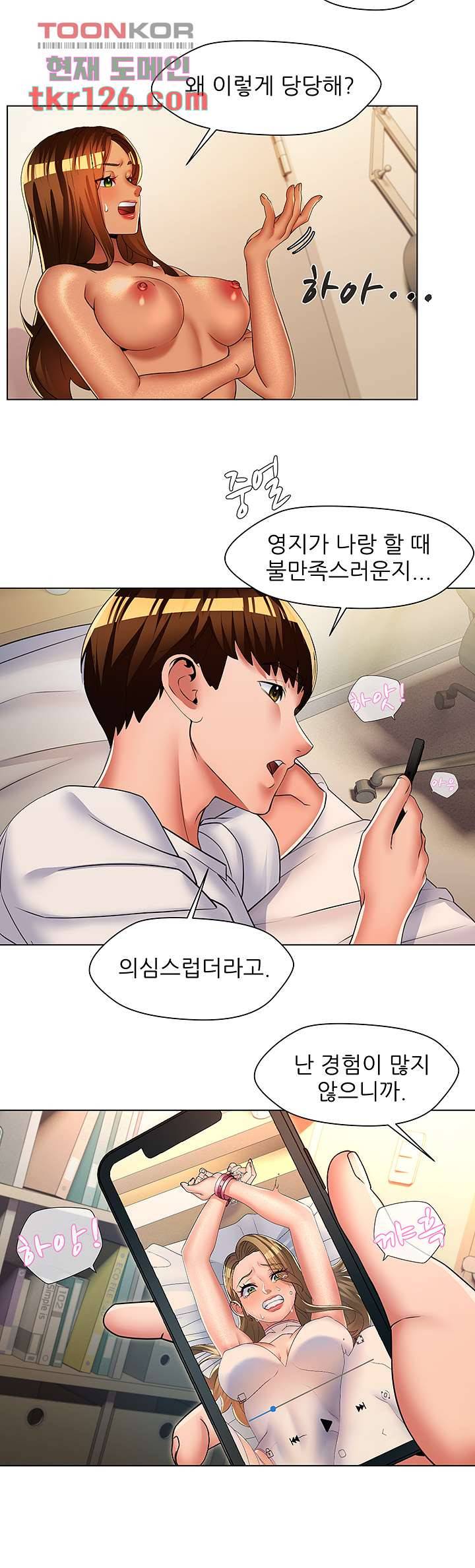음란탕탕 결혼식 33화 5