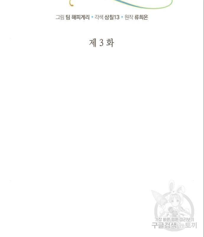 멜빈이 그들에게 남긴 것 3화 31