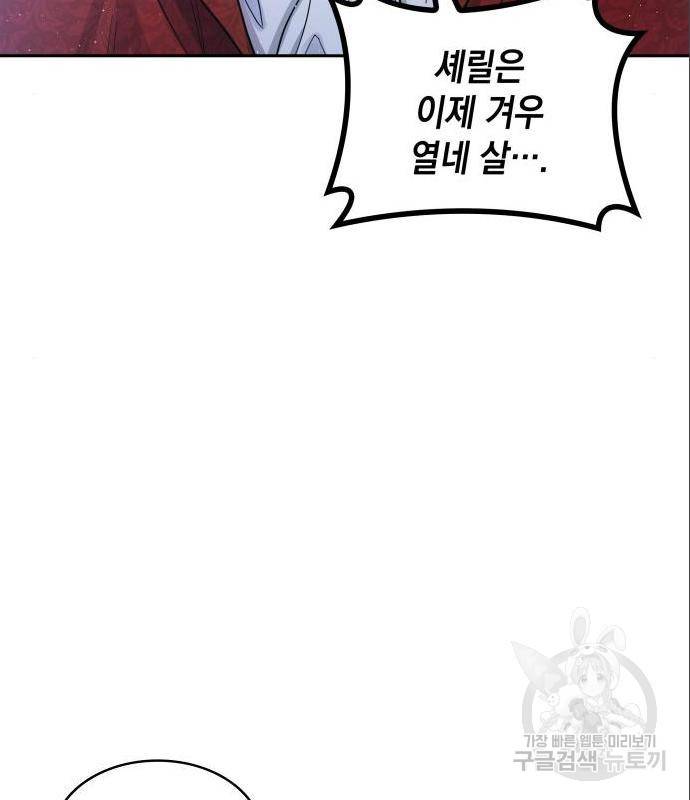멜빈이 그들에게 남긴 것 3화 35
