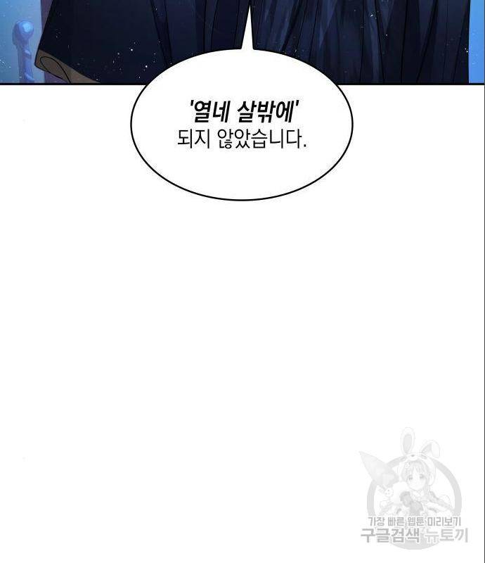 멜빈이 그들에게 남긴 것 3화 37
