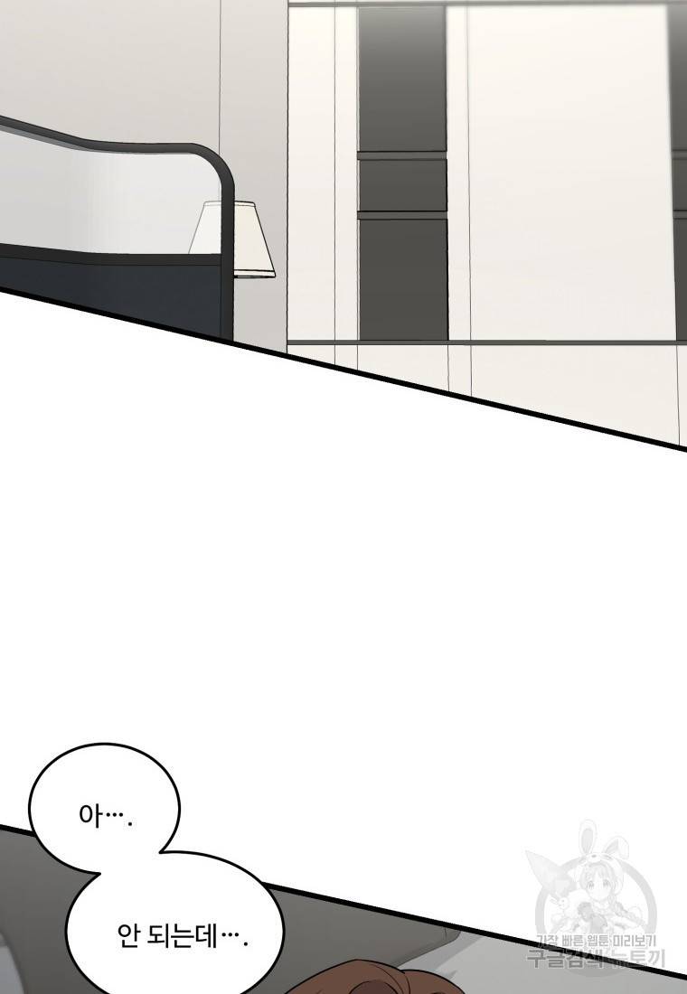 이상한 아홉수 19화 2