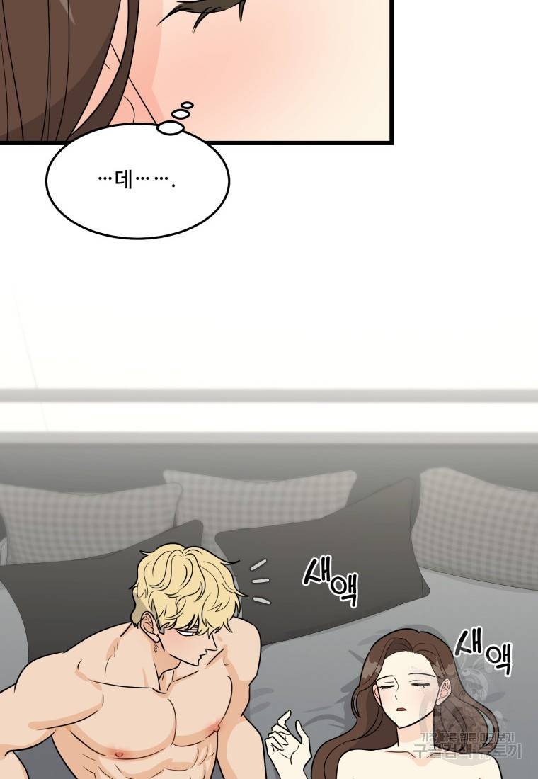 이상한 아홉수 19화 4