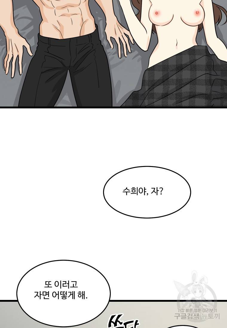 이상한 아홉수 19화 5