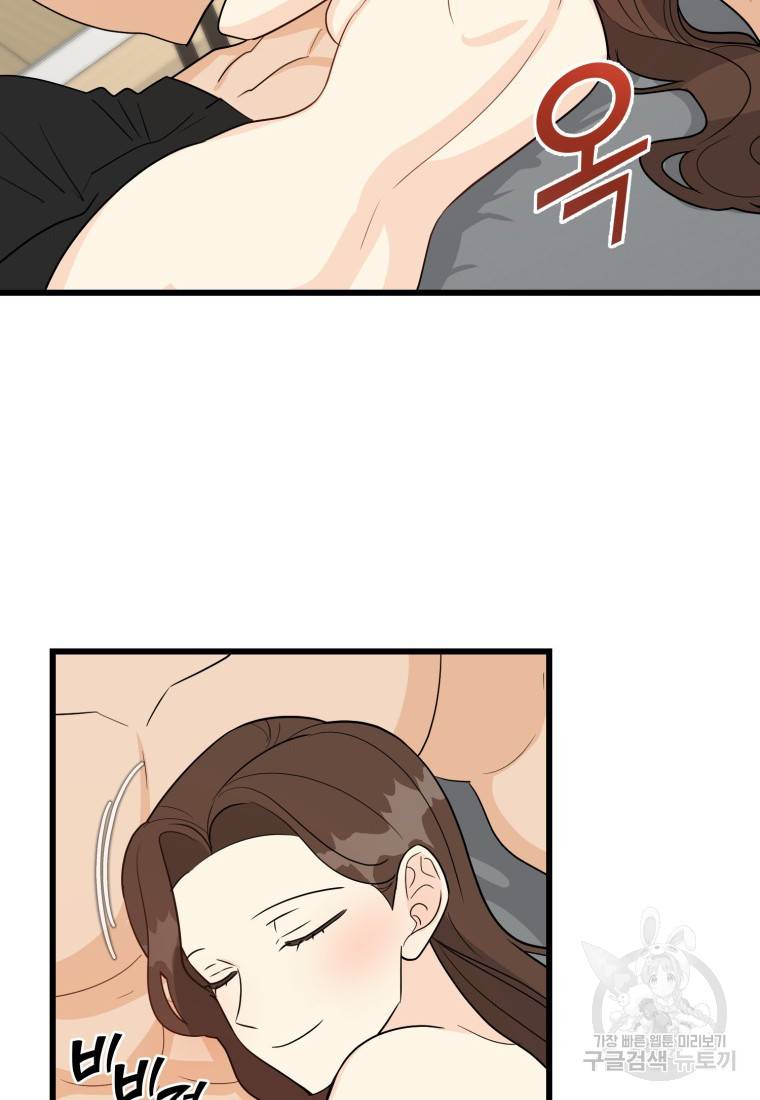 이상한 아홉수 19화 8