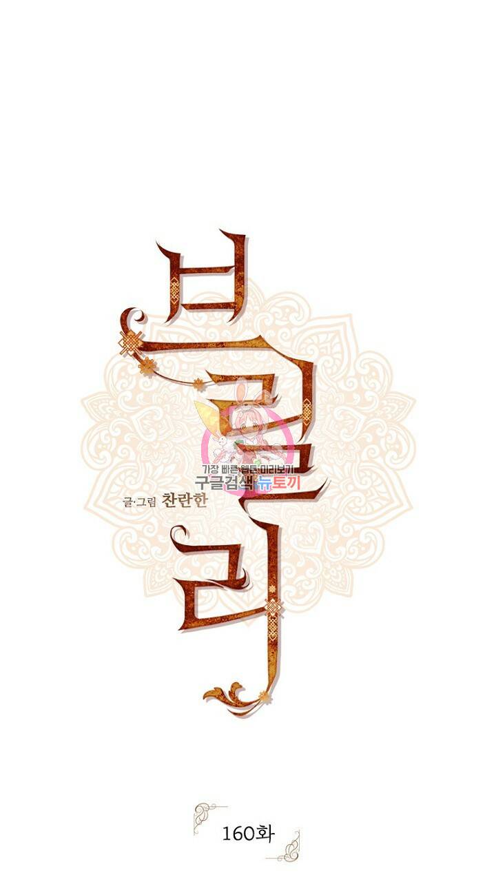 브릴리 160화 1