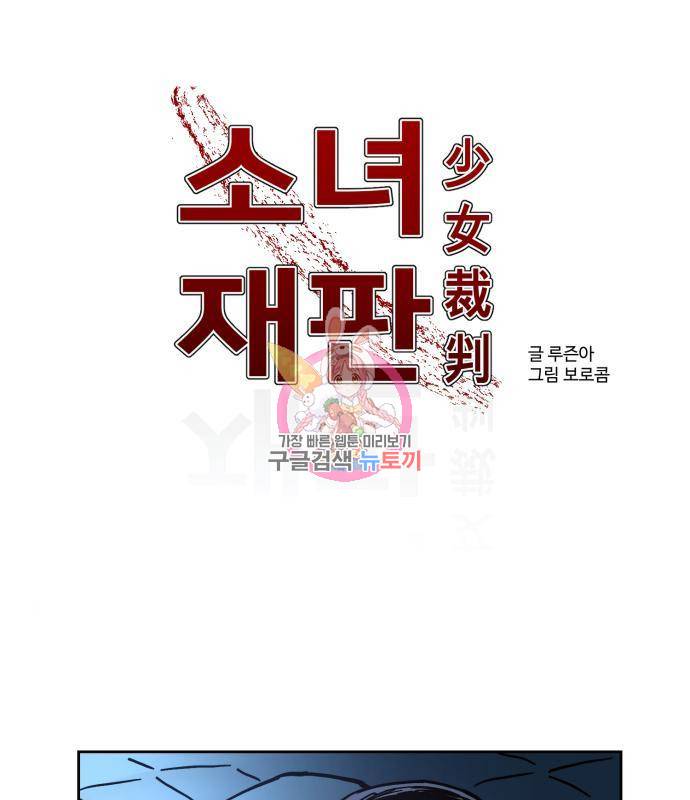 소녀재판 121화 1