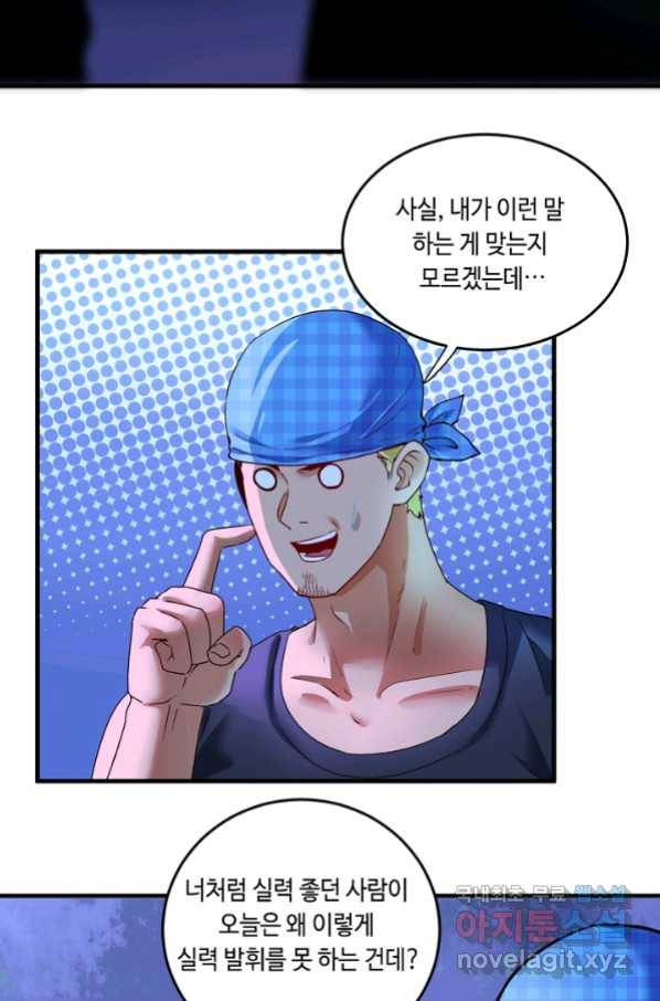 나혼자 어그로성 레벨업 70화 4