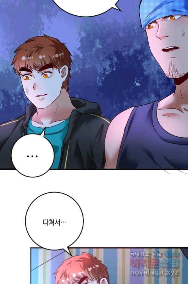 나혼자 어그로성 레벨업 70화 5