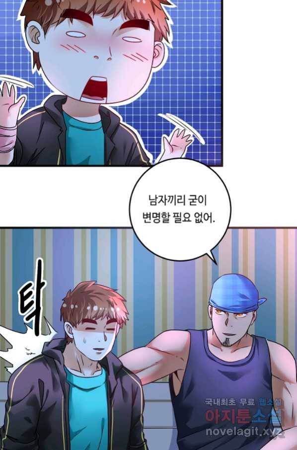 나혼자 어그로성 레벨업 70화 8