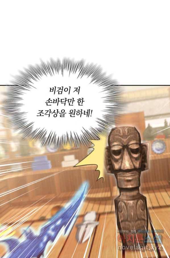 악역 플레이어는 강해지고 싶다 146화 1