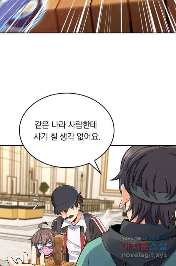 악역 플레이어는 강해지고 싶다 146화 2