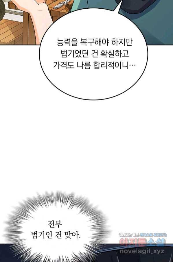 악역 플레이어는 강해지고 싶다 146화 3