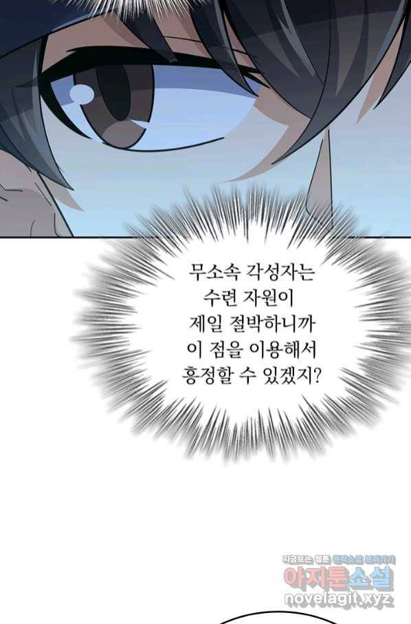 악역 플레이어는 강해지고 싶다 146화 4