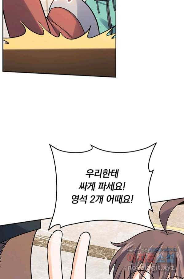 악역 플레이어는 강해지고 싶다 146화 8