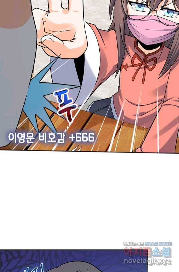 악역 플레이어는 강해지고 싶다 146화 9