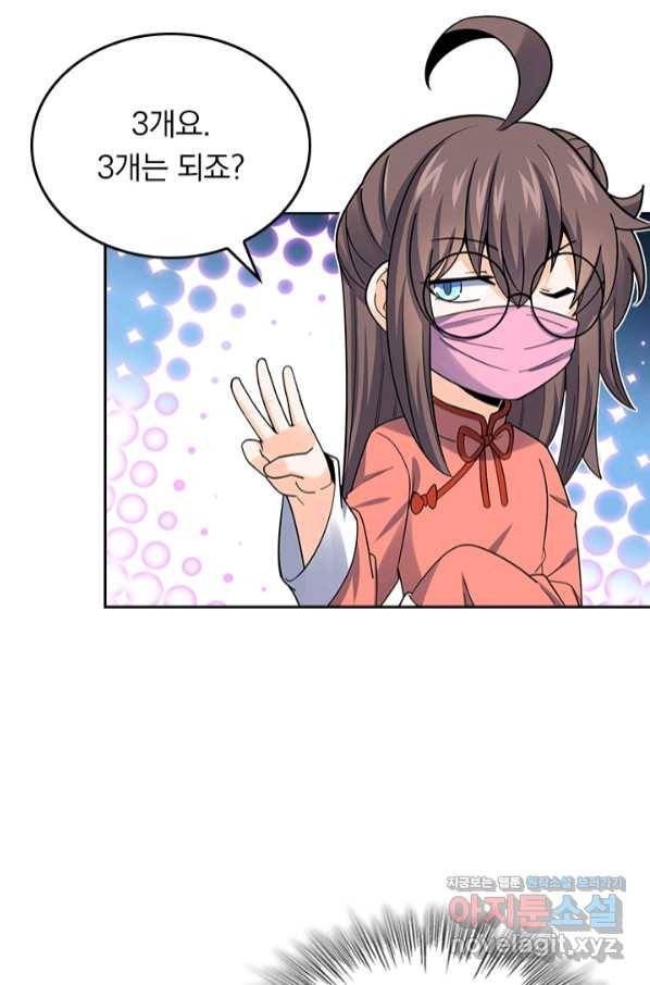 악역 플레이어는 강해지고 싶다 146화 11