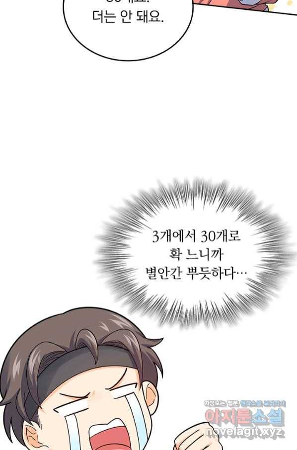 악역 플레이어는 강해지고 싶다 146화 14