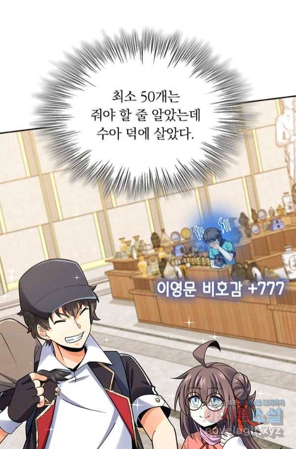 악역 플레이어는 강해지고 싶다 146화 21