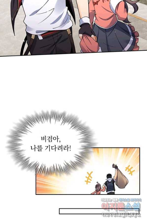악역 플레이어는 강해지고 싶다 146화 22