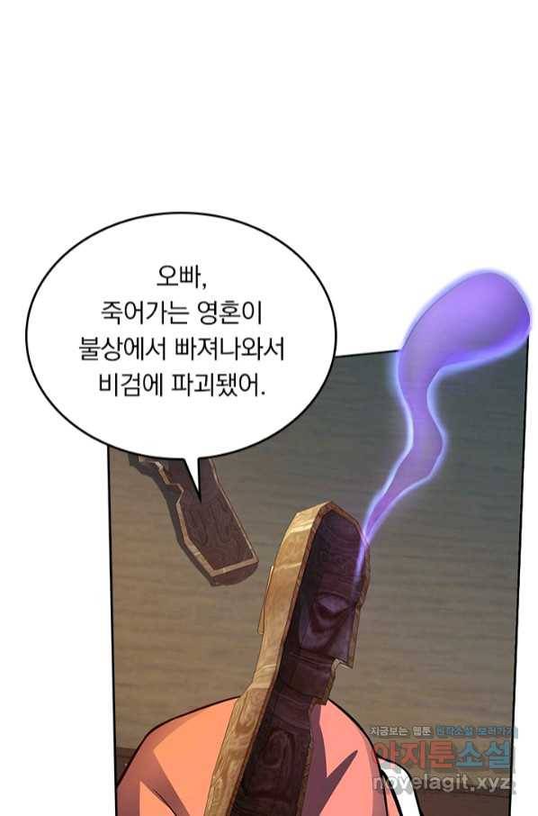 악역 플레이어는 강해지고 싶다 146화 46