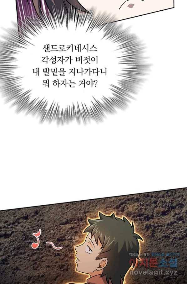 악역 플레이어는 강해지고 싶다 146화 56