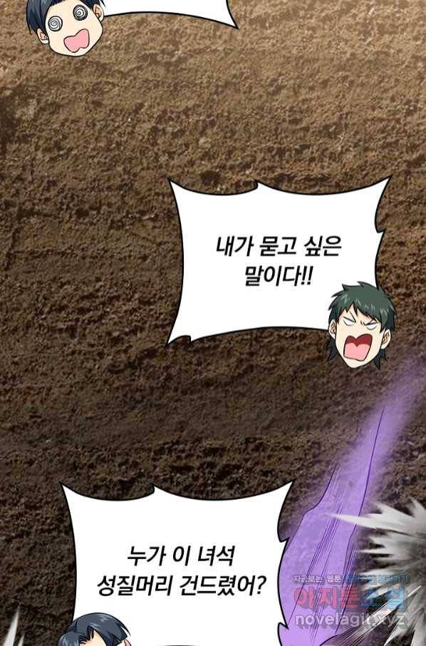 악역 플레이어는 강해지고 싶다 146화 71
