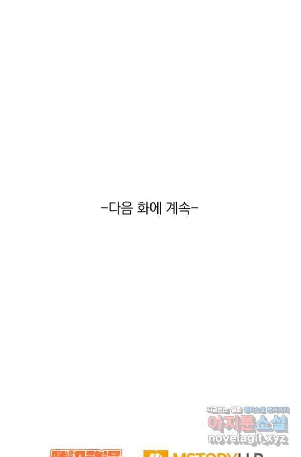 악역 플레이어는 강해지고 싶다 146화 73