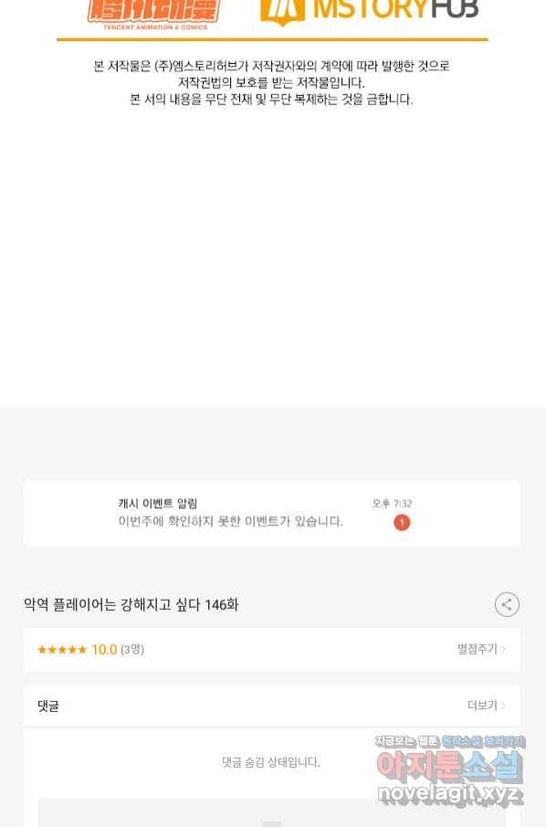 악역 플레이어는 강해지고 싶다 146화 74