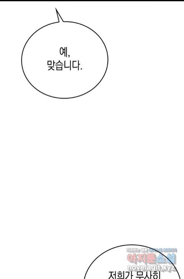 성자는 개뿔, 현대의학의 힘이다 27화 13