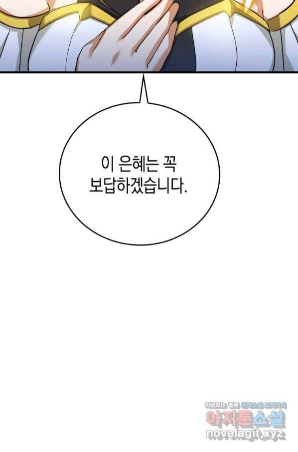 성자는 개뿔, 현대의학의 힘이다 27화 19