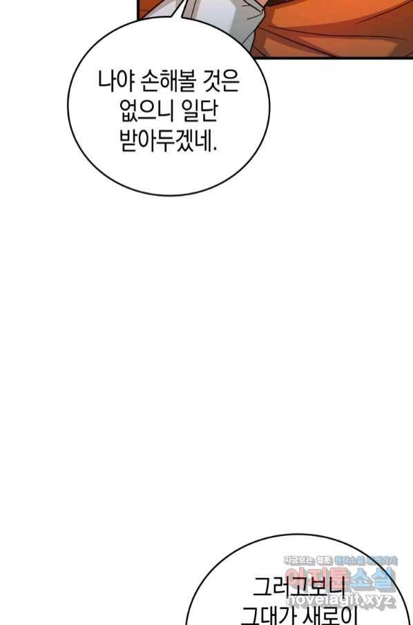 성자는 개뿔, 현대의학의 힘이다 27화 21