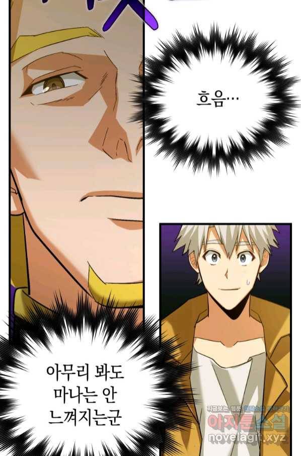 성자는 개뿔, 현대의학의 힘이다 27화 24