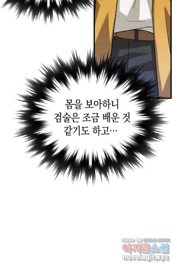 성자는 개뿔, 현대의학의 힘이다 27화 25