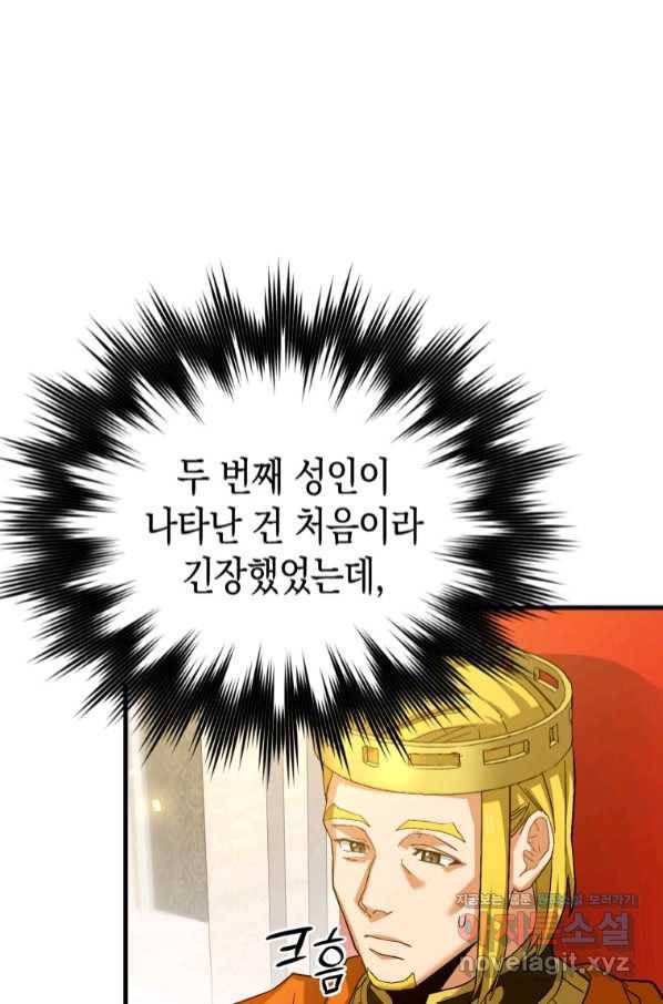 성자는 개뿔, 현대의학의 힘이다 27화 26