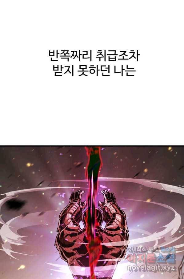 레벨업 못하는 플레이어-70화 22
